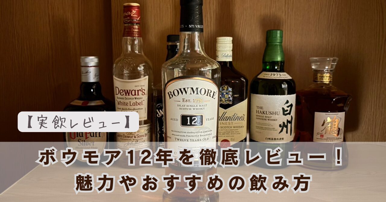 ボウモアミニ （ボウモア ミニボトル 18年 12年 ダーケスト 15年 未 